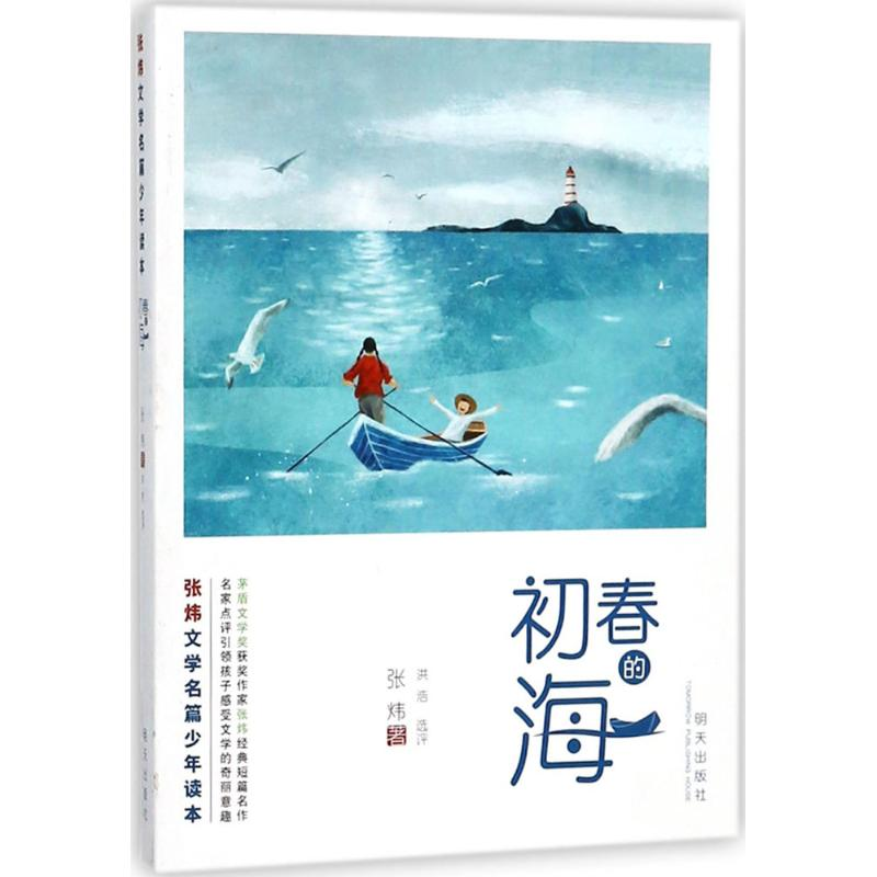 [M]初春的海-9787533297190高清大图