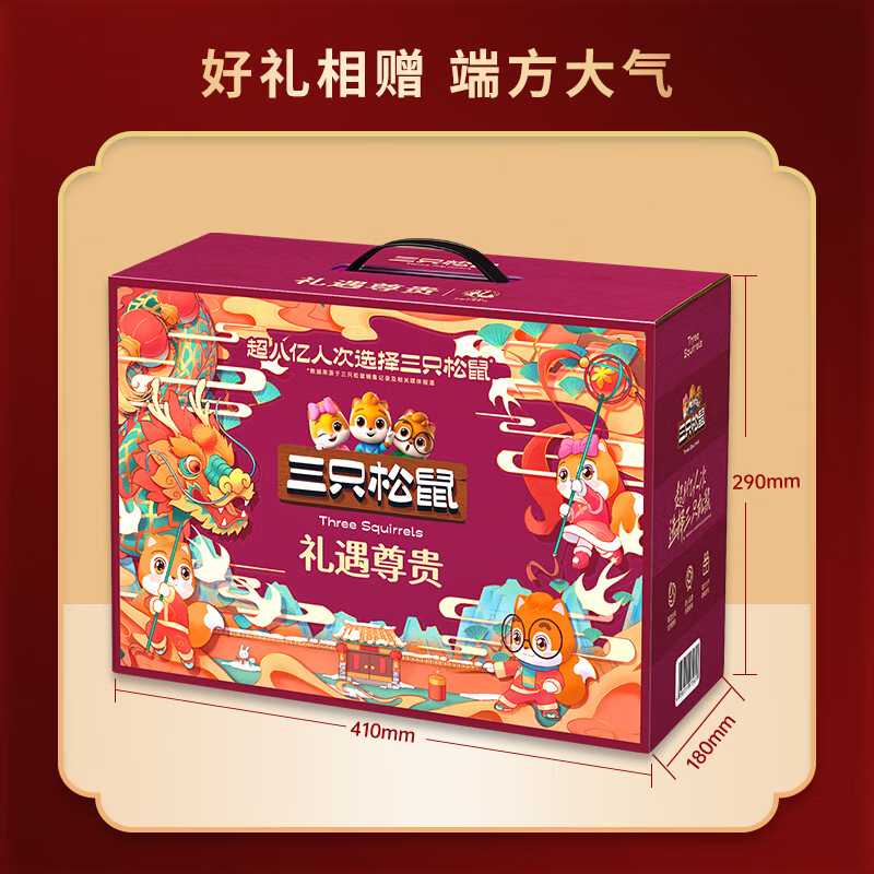 三只松鼠礼遇尊贵坚果礼盒炒货干果混合罐装休闲零食2626g