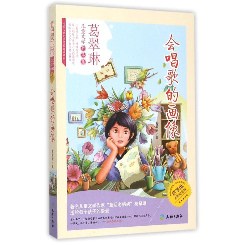 醉染图书ZZ会唱歌的画像9787545514803高清大图