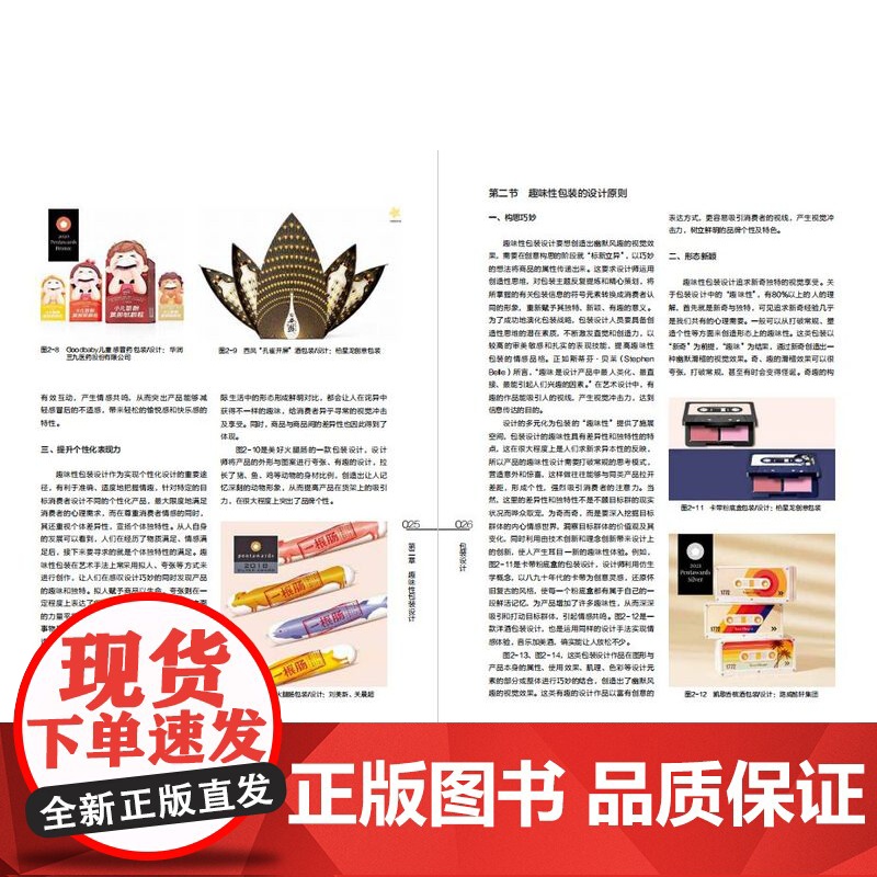 教材.包装设计高等院校艺术设计专业精品系列教材互联网+新形态立体化教学资源特色教材王丽梅肖丽编著出版年份2022年最新印高清大图