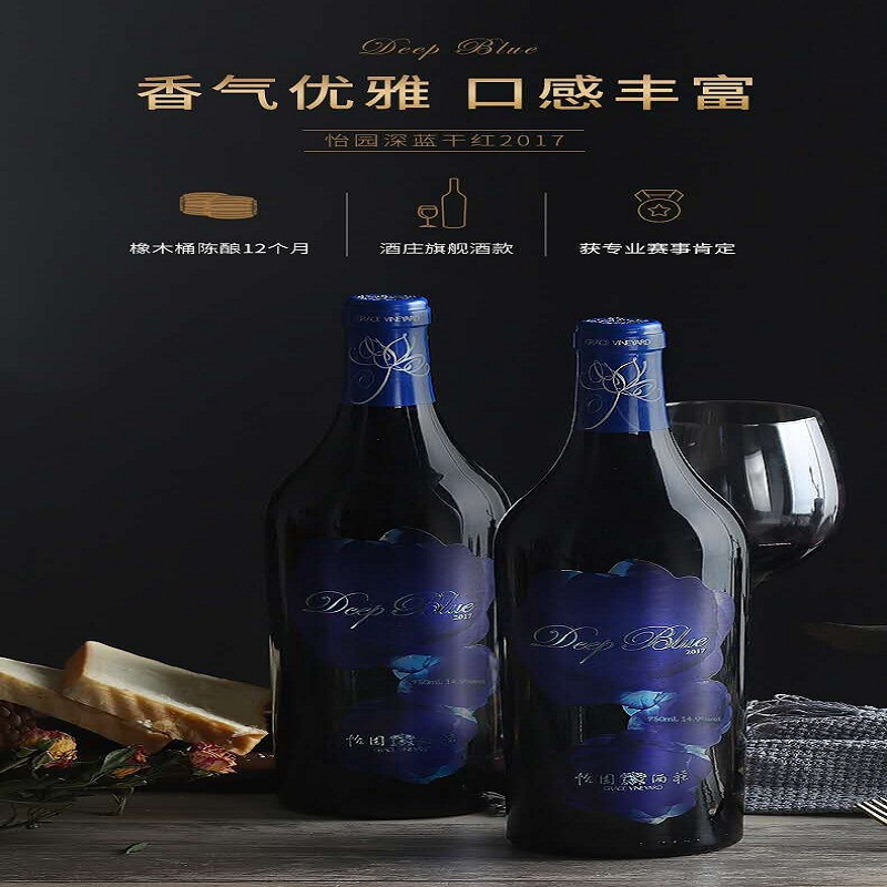 怡园 2瓶礼盒装深蓝干红葡萄酒 750ml*2 1
