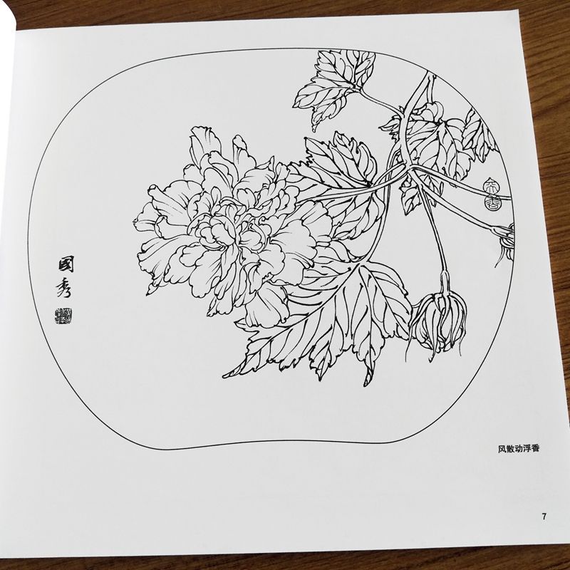 [正版]四季花卉 实用白描画稿 国画工笔画临摹白描画稿底稿 线描素材 黄国秀 绘 天津杨柳青画社