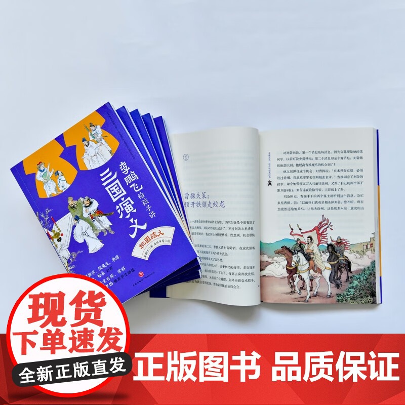 名家给孩子讲四大名著 四辑 全25册 骆玉明等 著 儿童文学高清大图