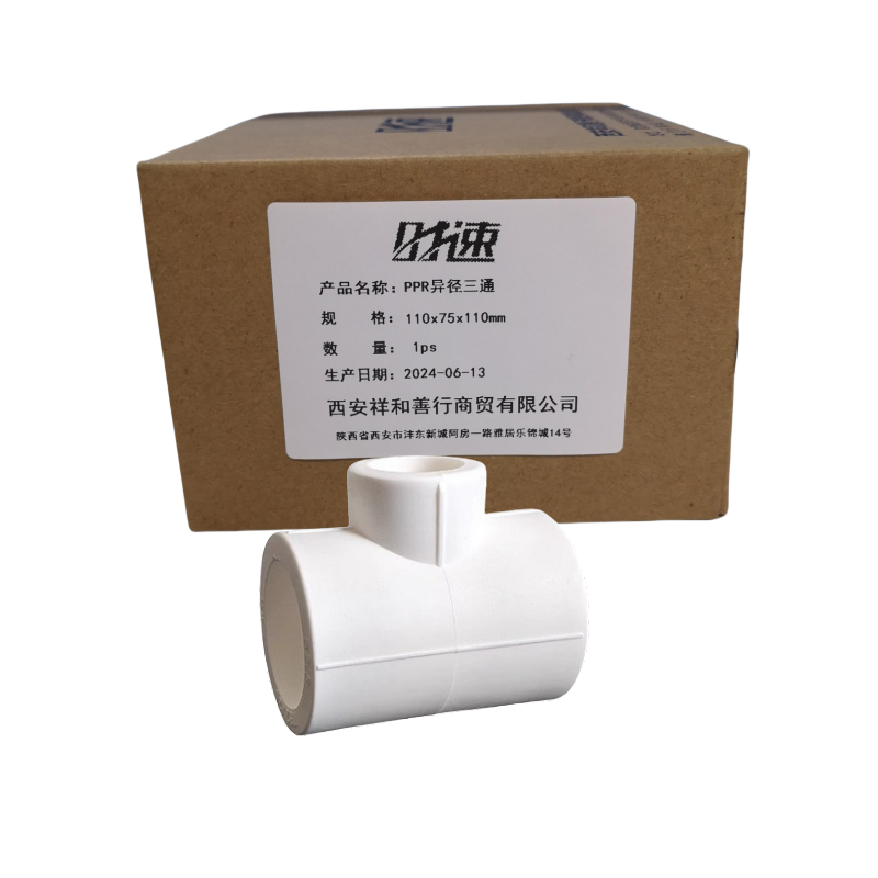 时速 PPR异径三通 110x75x110mm个高清大图