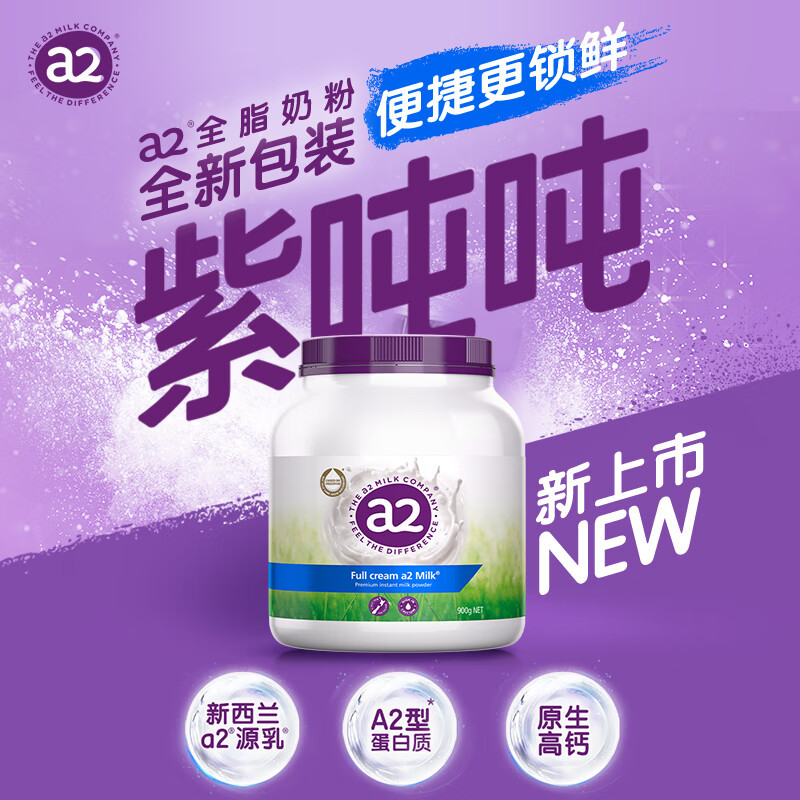 澳洲a2紫吨吨成人全脂奶粉 900g 2罐装 高钙A2蛋白质学生青少年孕妇