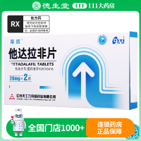 蒂欣 他达拉非片 20mg*2片/盒