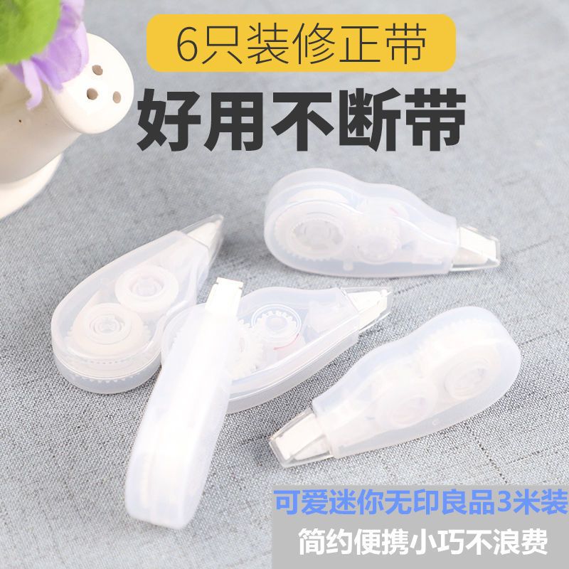 万优修正带大容量初中小学生用品韩国创意多功能改正带涂改带批发 2个体验装(每个12米)外观颜色随机