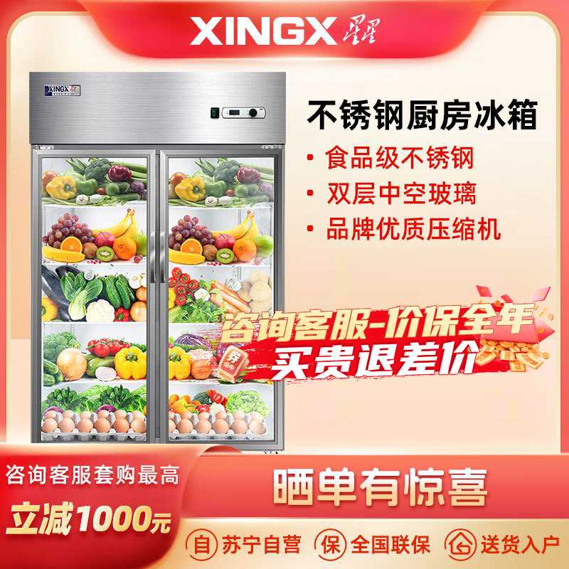 星星(XINGX) 802升不锈钢展示柜 四门厨房冰箱冷藏柜 超市饮料柜 便利店保鲜柜(灰色)BC-980Y