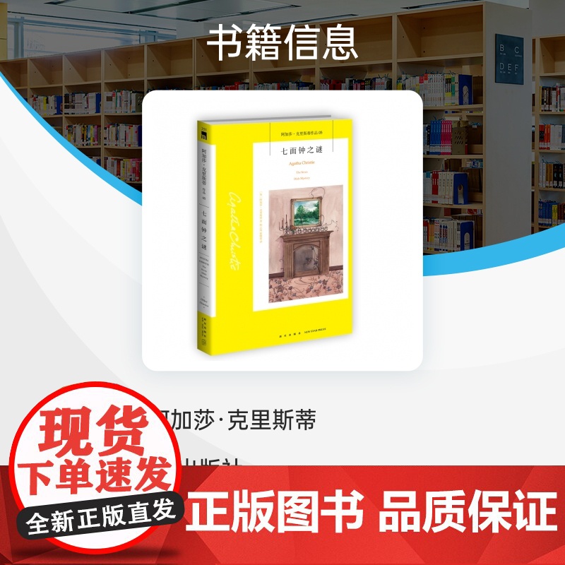 七面钟之谜(2版)高清大图