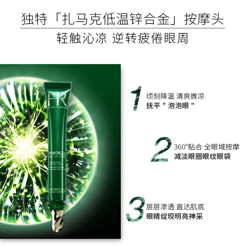 赫莲娜(HR)新版绿宝瓶悦活新生眼部修护精华乳眼霜15ml 淡化黑眼圈补水保湿 眼/霜15ml高清大图