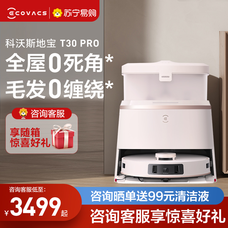 科沃斯T30PRO雪山红盐扫地机器人智能扫拖一体大吸力不缠毛发恒贴边(水箱版)高清大图