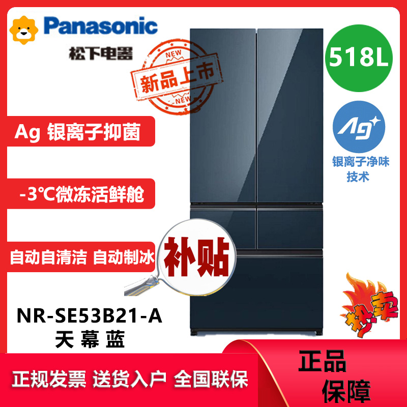 松下(Panasonic)NR-SE53B21-A法式多门冰箱518升家用臻全嵌 自动制冰 银离子除菌 -3°C微冻保鲜高清大图