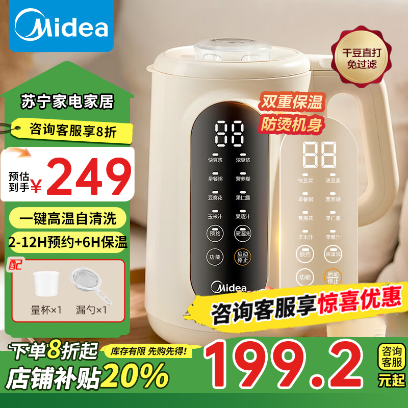 美的(Midea)豆浆机1L小型全自动清洗免煮免过滤破壁料理机双层防烫可做豆花智能预约DJ10W2-006S补贴