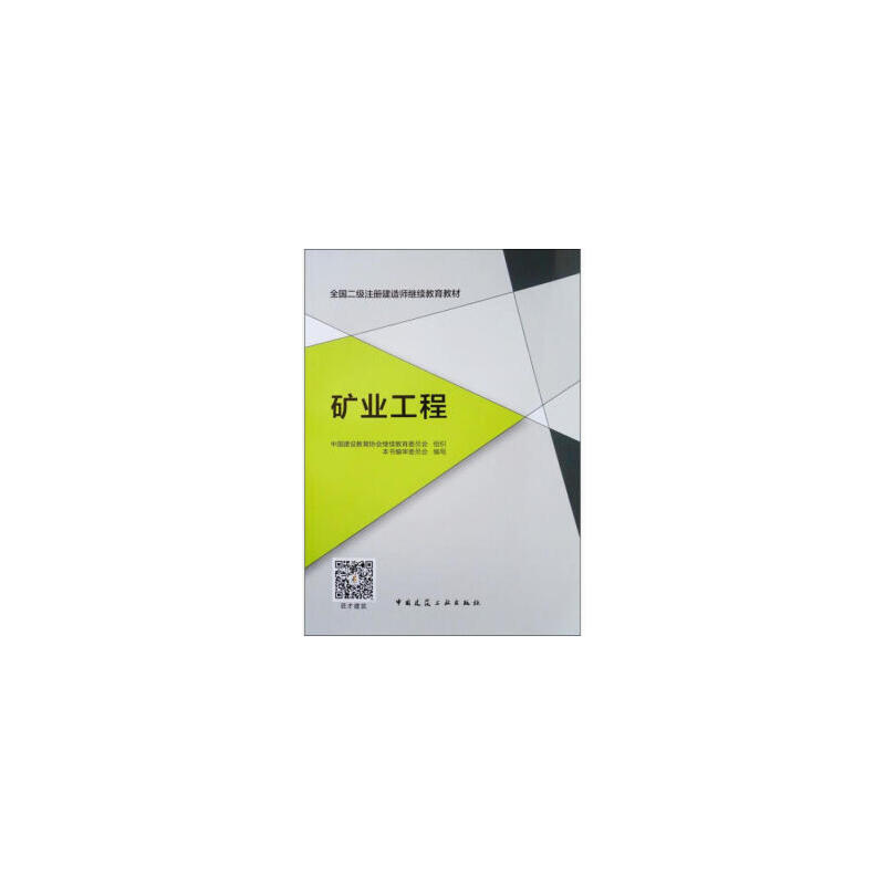 醉染图书矿业工程9787112467