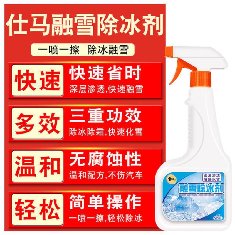 冰箱除霜神器化冰防冷冻家用冰柜融除冰剂冷藏室除雪铲冰去冰喷雾 [1瓶]500ml