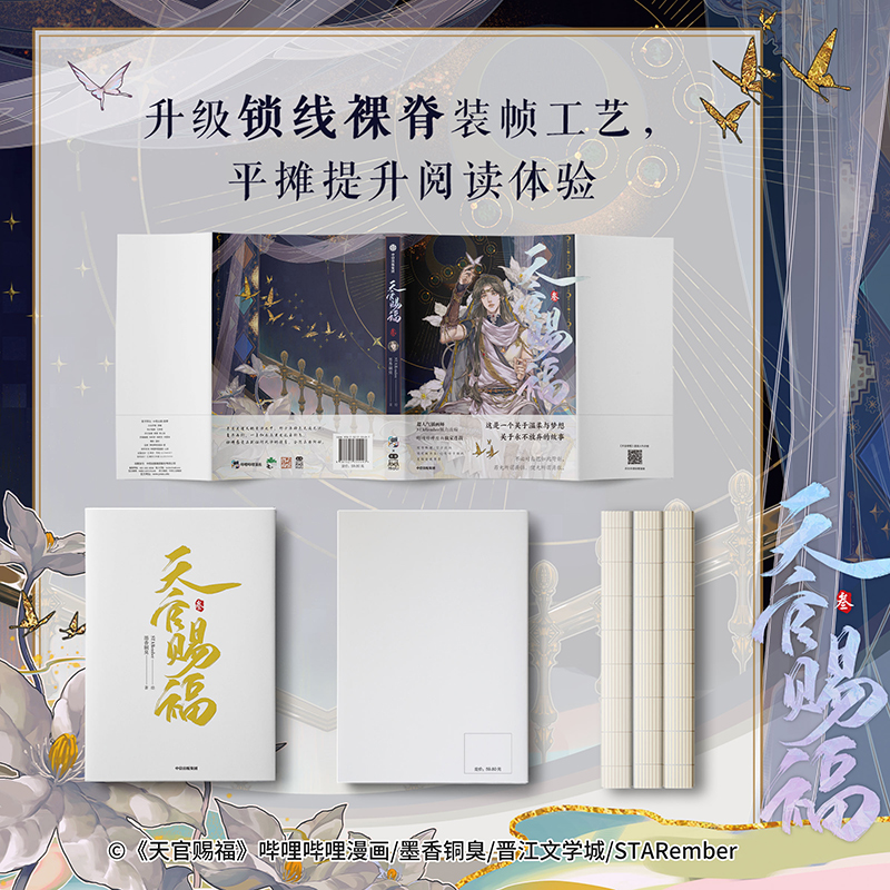 [正版]天官赐福(套装3册)墨香铜臭等著 天官赐福壹贰叁123漫画实体书 墨香铜臭小说 出版社图书高清大图