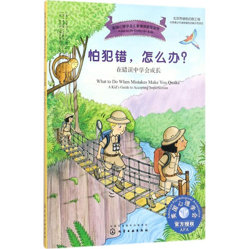 醉染图书怕犯错,怎么办?97871205589高清大图