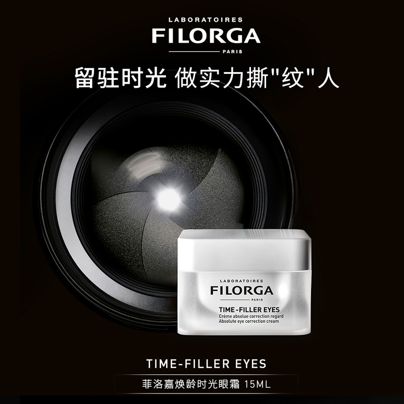 菲洛嘉逆时光时光抗皱逆眼霜紧致淡化细纹 15ml
