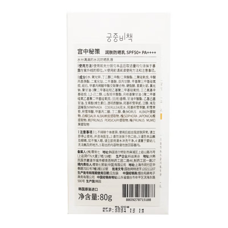 宫中秘策润肤防晒乳 SPF50 PA+++80g高清大图