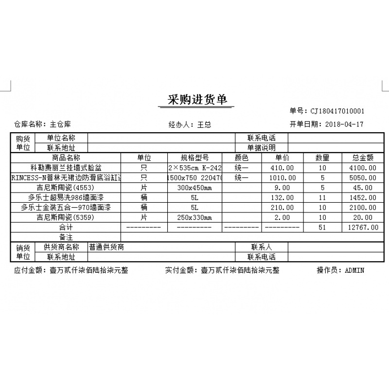 五金建材销售软件建材店五金店库存百货店进销存财务管理系统