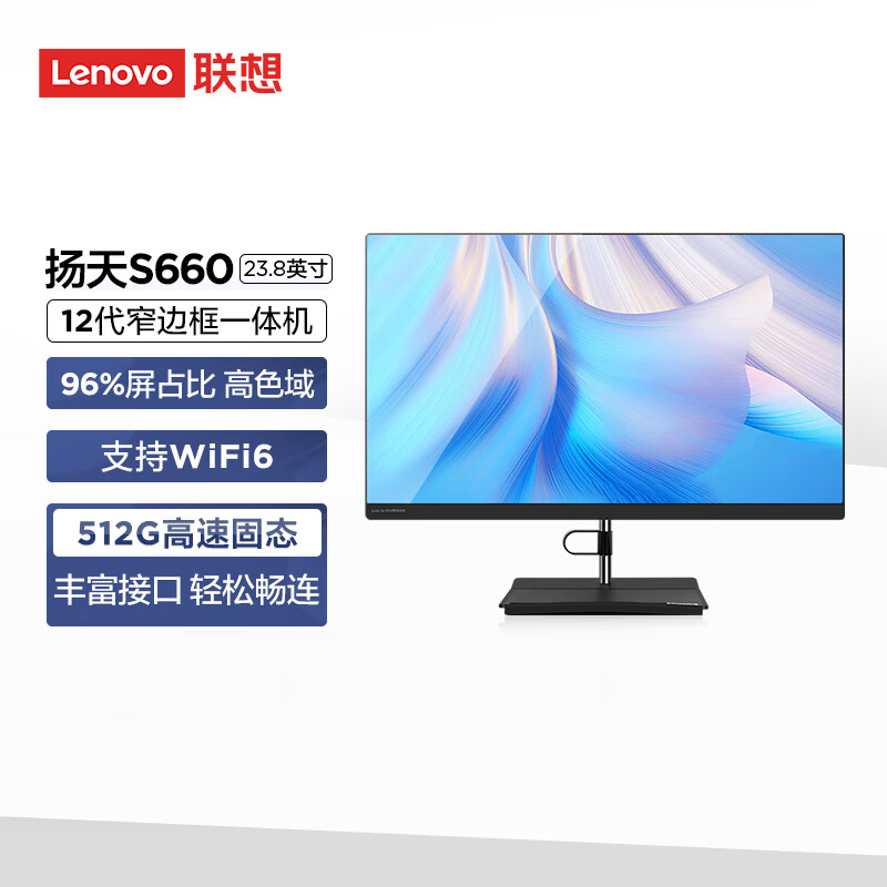 联想(Lenovo) 扬天S660 23.8英寸窄边框商用一体机台式电脑(i3-1215U 8G 512G WiFi6 摄像头 Win11)