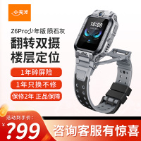 小天才电话手表 Z6Pro少年版 陨石灰