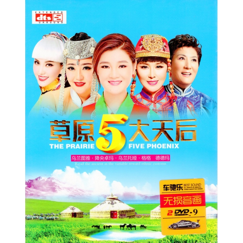 降央卓玛乌兰图雅乌兰托娅草原专辑正版汽车载dvd光盘碟片视频