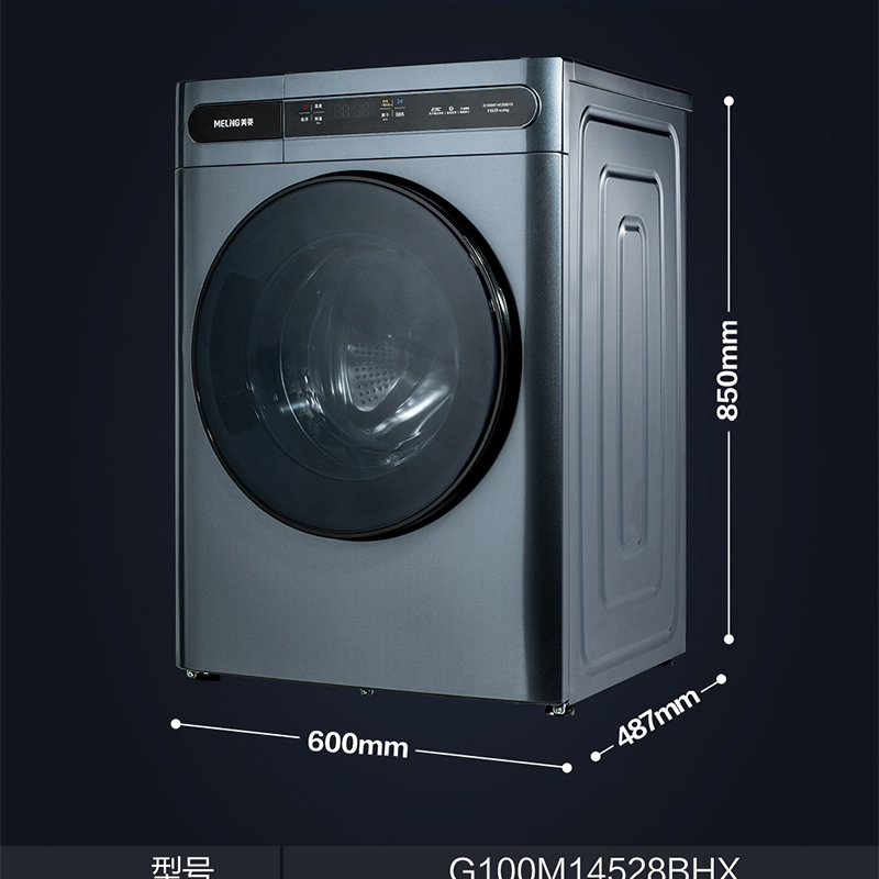 美菱洗衣机G100M14528BHX