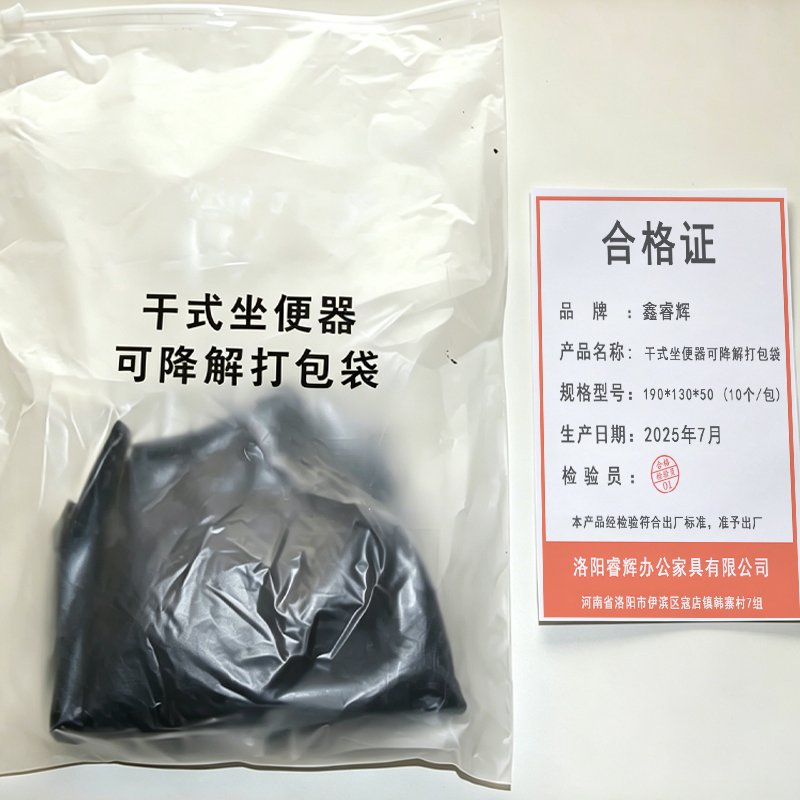 鑫睿辉 干式坐便器可降解打包袋 190*130*50(10个/包) 包高清大图