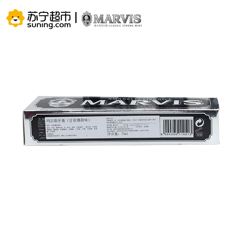 玛尔斯 (Marvis)黑色甘草薄荷牙膏 75ml (欧洲原装进口)