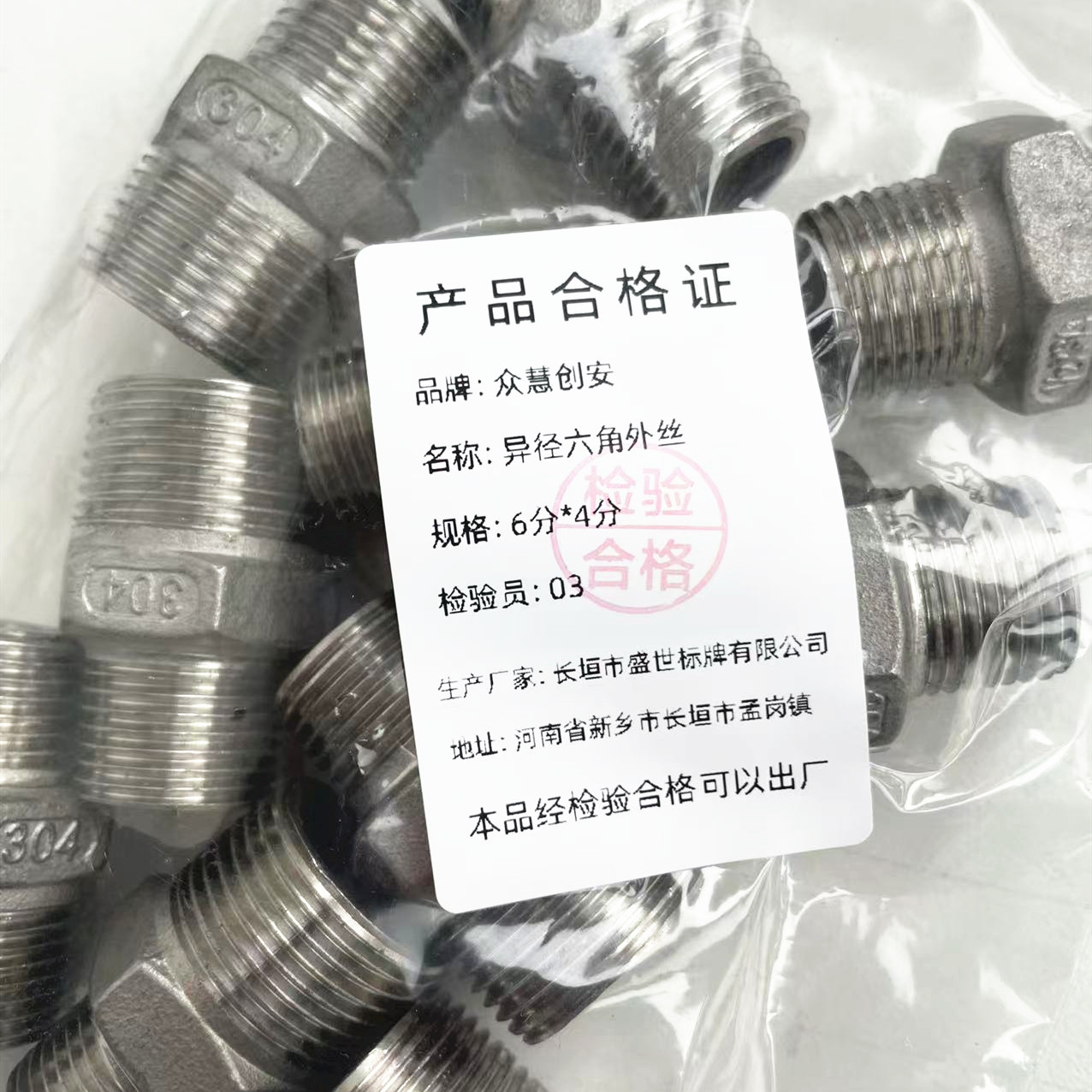 众慧创安 异径六角外丝 变径六角对丝 变径大小头 6分*4分 个高清大图