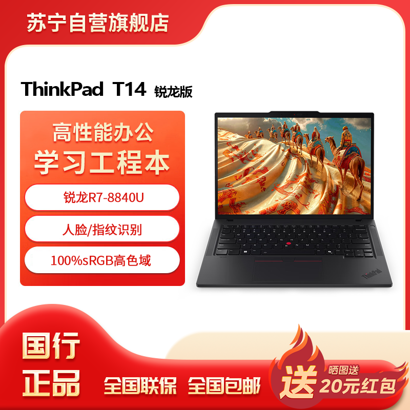 ThinkPadT14-02CD（R7-8840U 16GB 512G 高清屏）