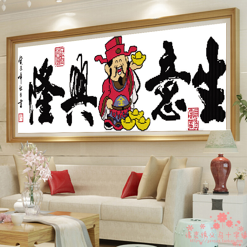18新款时尚家居印花十字绣生意兴隆财神爷客厅办公室刺绣版简约中国饭店棉线针绣好品质