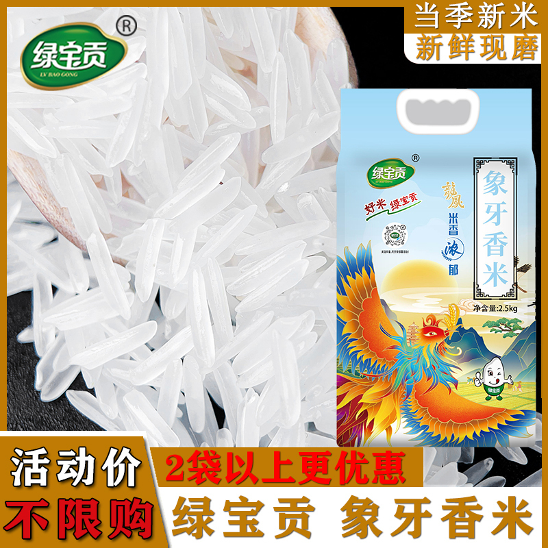 绿宝贡[新品上线]500g装/4袋象牙香米新鲜正宗农家长粒香优质大米南方大米高清大图
