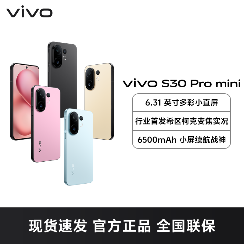 vivo S30 Pro mini 酷莓粉 16GB+512GB 全网通5G新品手机天玑9300+旗舰芯片行业首发希区柯克变焦实况6500mAh续航多彩小直屏拍照游戏学生智能手机