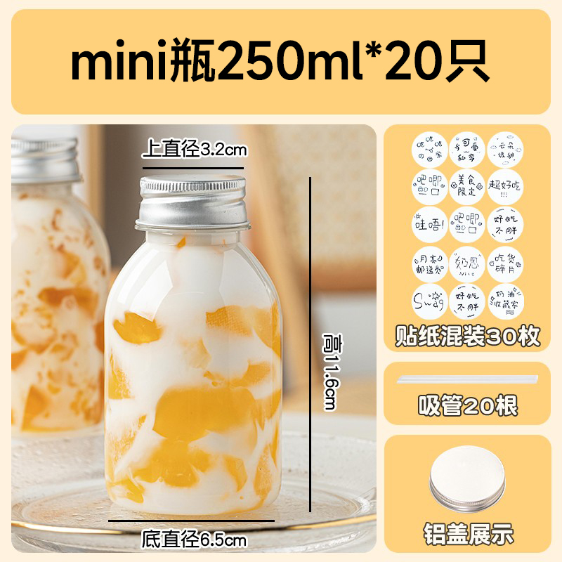 【补贴10%】奶茶杯一次性带盖胖胖家用网红果汁冷饮饮料杯子杨枝甘露瓶子打包 mini瓶250ml无孔+吸管20套+可爱文字贴纸30枚