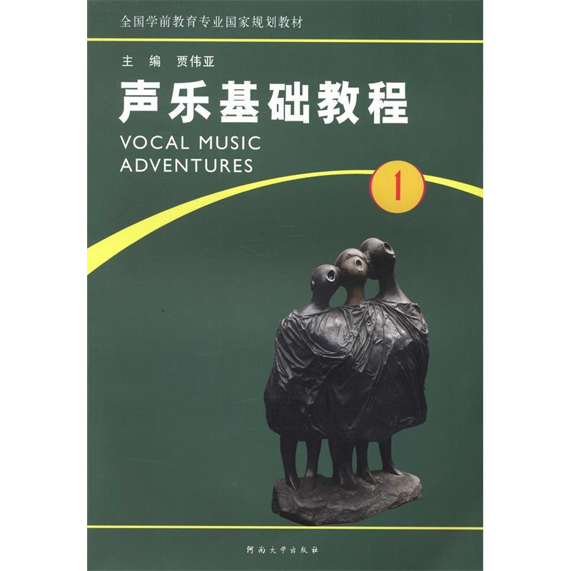 正版新书]声乐基础教程:第1册贾伟亚9787564911867高清大图
