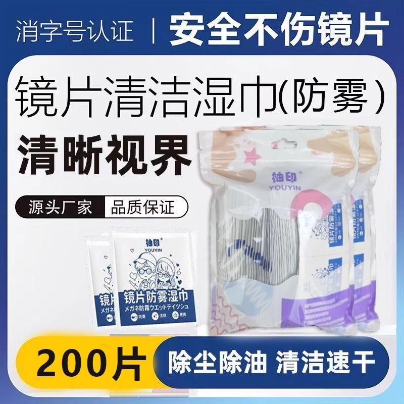 日和花 袋装防雾眼镜湿巾100片/袋 一次性眼睛布镜片手机屏幕专用不伤镜片