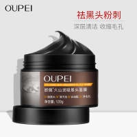 欧佩(OU PEI)火山泥吸黑头面膜 清洁黑头粉刺 撕拉式深层清洁淡痘印收缩毛孔鼻膜