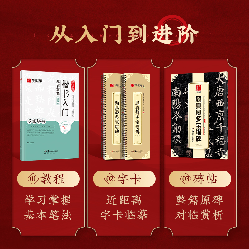 《颜勤礼碑上+下》2册(含影片教程) [正版]颜真卿多宝塔碑字帖/颜勤礼碑字帖楷书毛笔字帖颜体书法临摹描红字帖 近距离临