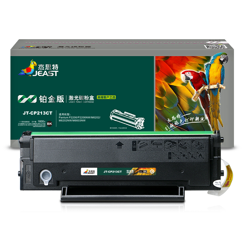 杰思特JT-CP213CT铂金版适用PD213硒鼓适用奔图PANTUM P2206NW/M6202NW/M6603NW