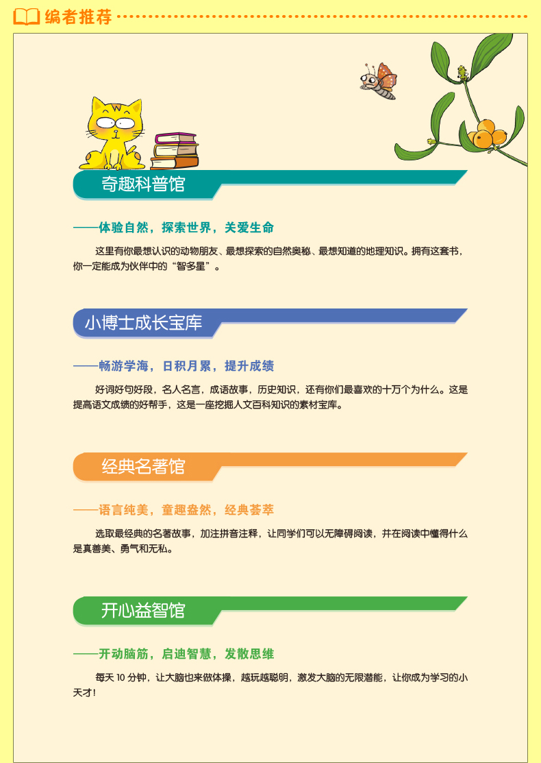 [醉染正版]正版 少儿必读金典-趣味数学(四色彩印)儿童读物 益智游戏 脑力开发 课外学习书籍 数学练习题 激发高清大图