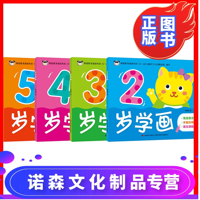 诺森正版 宝宝学画涂鸦全套涂色书2 3 4 5岁儿童简笔画大全入门幼儿益智学画画临摹基础绘画本填色教材描红本美术学 报价 参数 图片 视频 怎么样 问答 苏宁易购