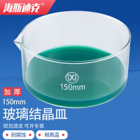海斯迪克 耐高温玻璃皿 HKCL-88 150mm 透明 个
