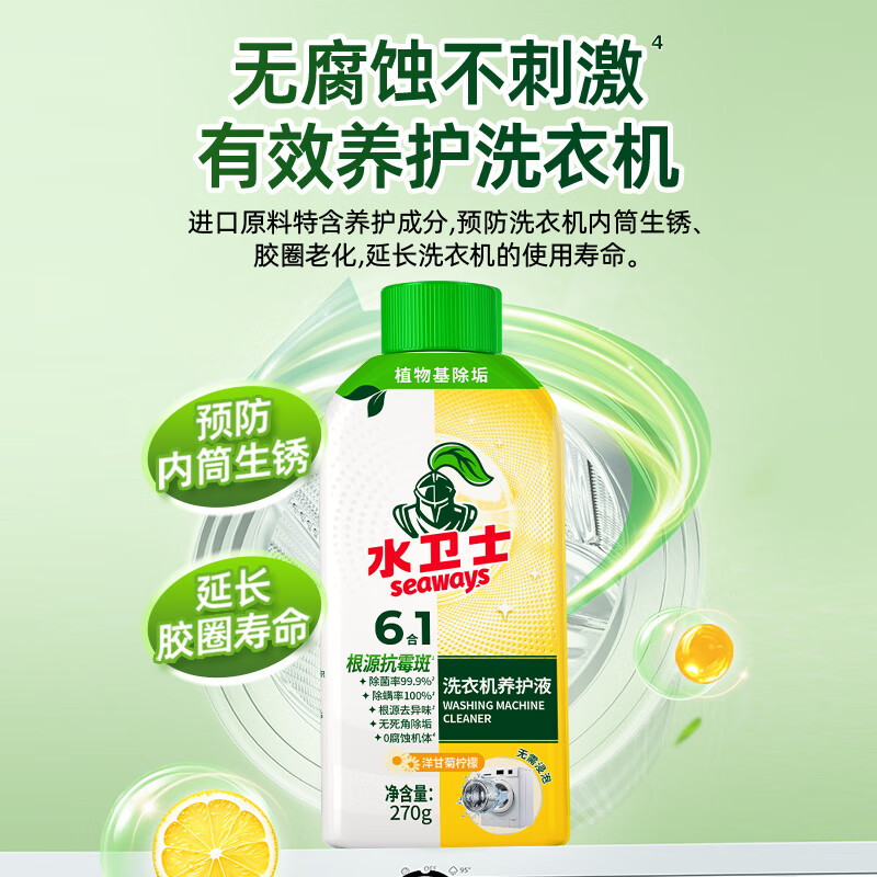 水卫士洗衣机清洗剂270g免浸泡滚筒波轮洗衣机清洁剂除垢除菌抗霉斑高清大图