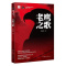 [醉染正版]正版 老鹰之歌/新高地军旅文学丛书张庆国书店小说书籍 畅想书