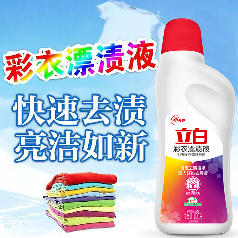 立白彩衣漂渍液600g瓶装彩漂剂活氧去渍彩衣鲜艳去黄增白高清大图