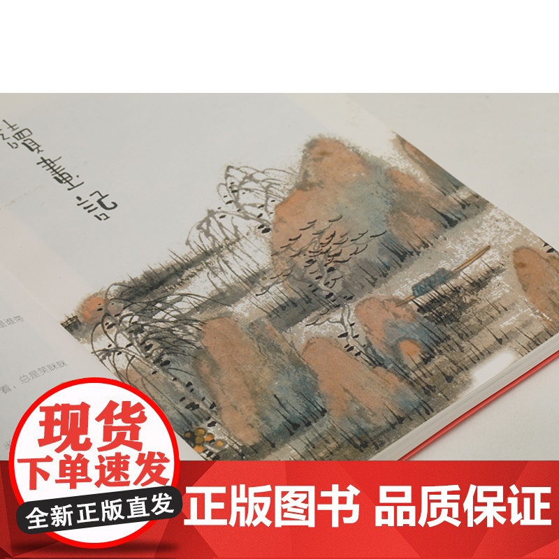 真好(老树谈老树画画) 刘树勇老树册页作品集结式出版 国画文学人文艺术绘本鸡汤治愈正版书籍上海书画出版社高清大图