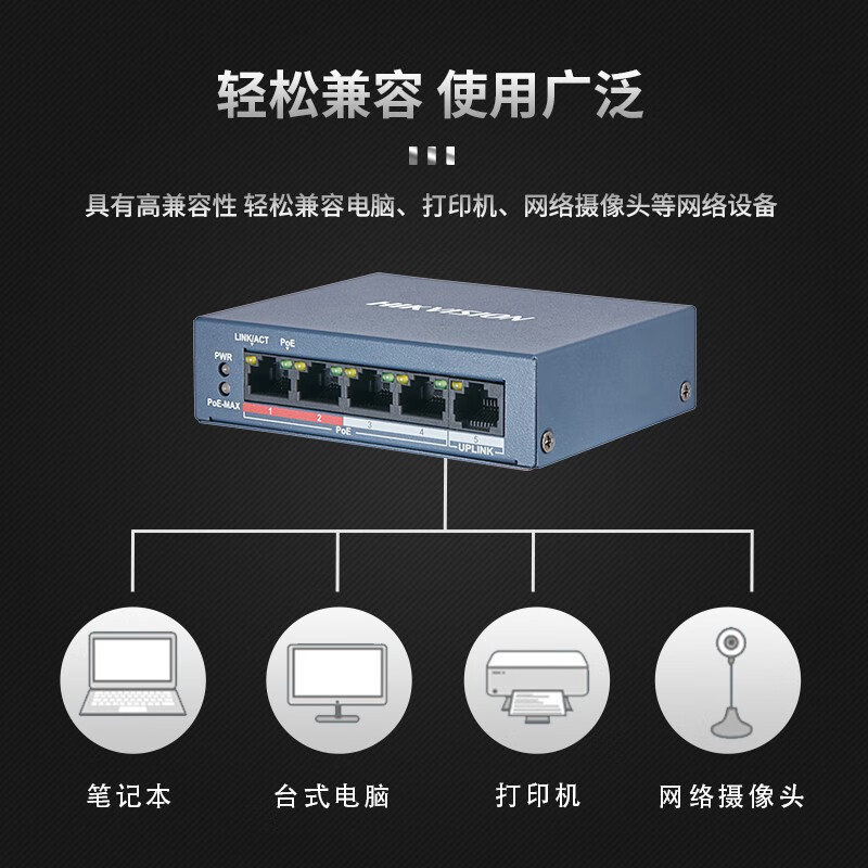 海康威视5口百兆POE交换机金属外壳散热非网管百兆延长网线传输安防监控网络分线器DS-3E0105P-E