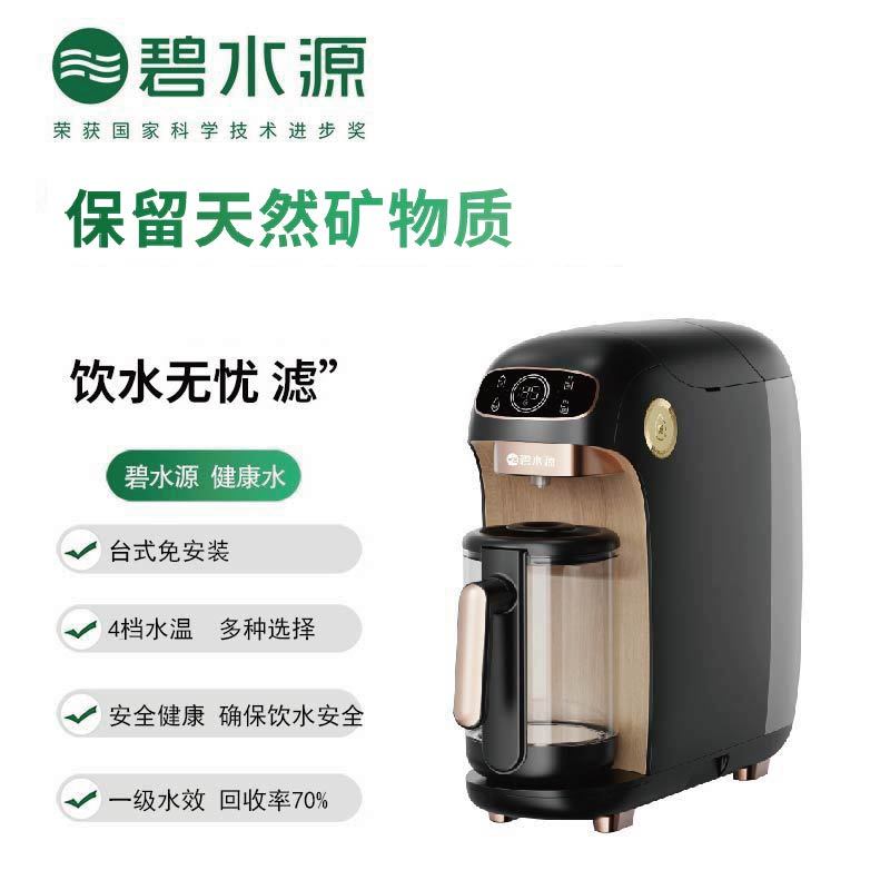 碧水源(Originwater)台式直饮净水器PD75SP1净饮一体商务 办公室 家用免安装桌面净水机
